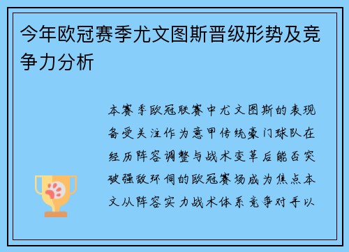 今年欧冠赛季尤文图斯晋级形势及竞争力分析